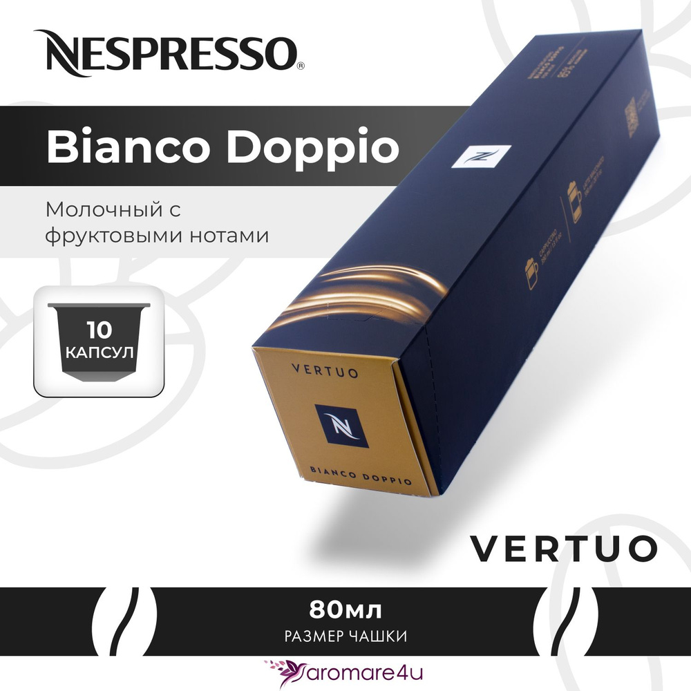 Кофе в капсулах Nespresso Vertuo Bianco Doppio For Milk 1 уп. по 10 кап. #1