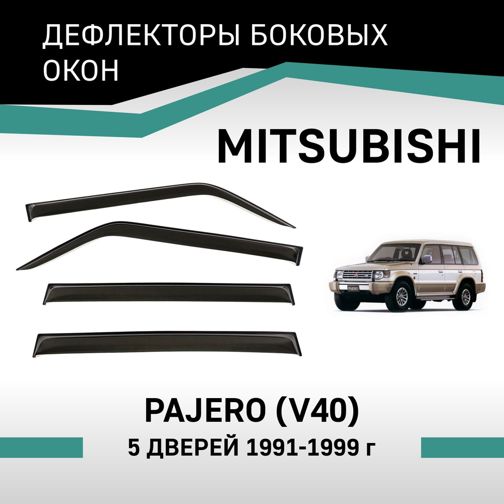 Дефлекторы окон Mitsubishi Pajero 1991-1999 #1
