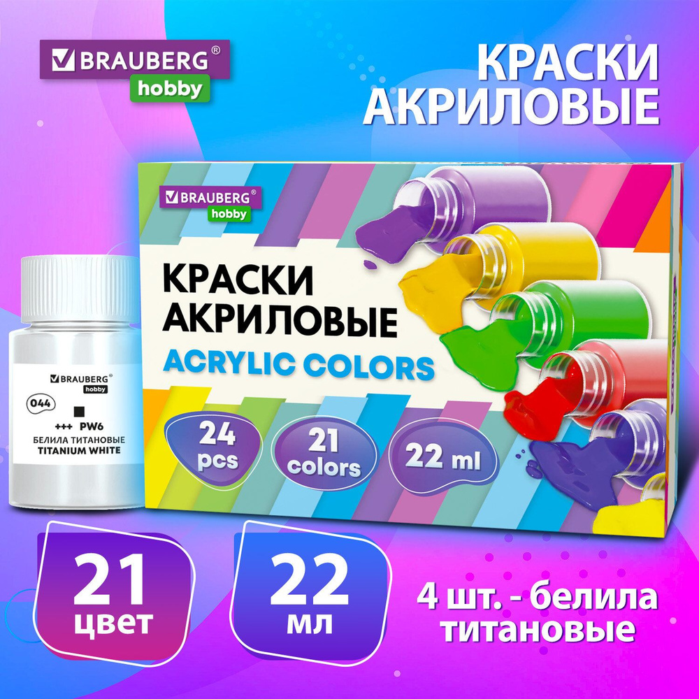 Акриловые краски художественные, акрил набор 24 штуки для рисования по холсту, дереву 21 пастельных цвета #1