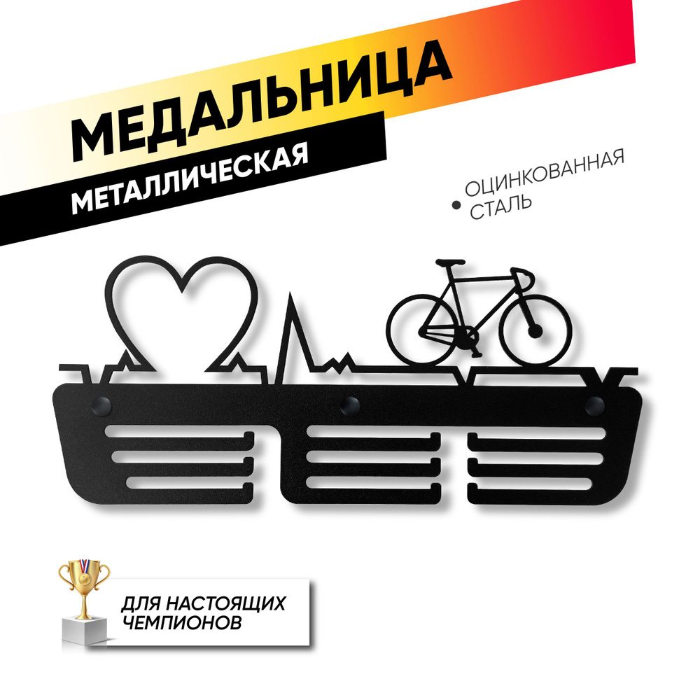 Медальница металлическая, Вешалка для медалей Велоспорт BMX Racing Велосипедный мотокросс  #1