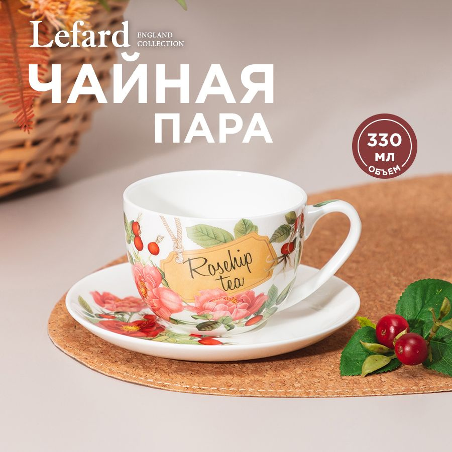 Чайная пара из фарфора : чашка + блюдце Lefard "Fruit Basket" 330 мл #1