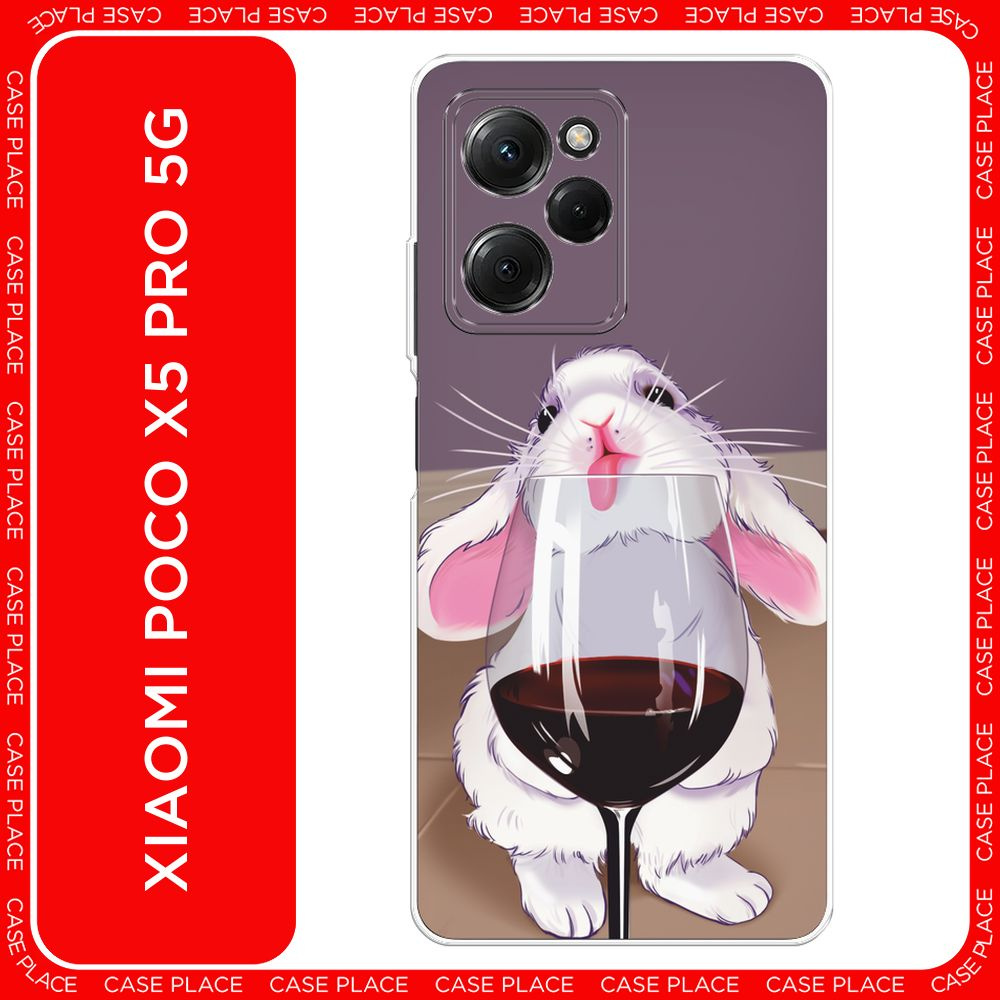 Силиконовый чехол на Xiaomi Poco X5 Pro 5G / Сяоми Поко X5 Про 5G Кролик с бокалом - 14 февраля  #1