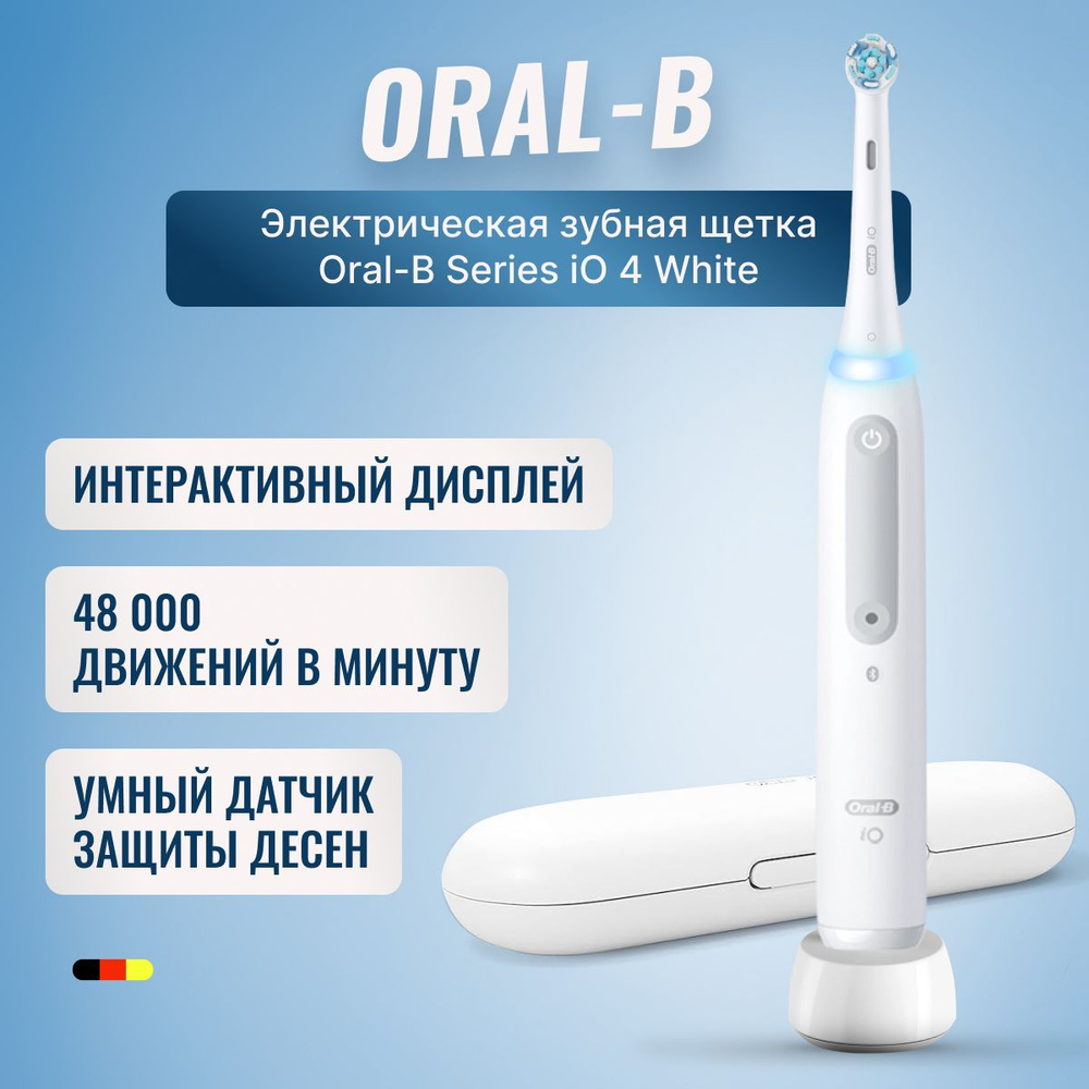Электрическая зубная щетка Oral-B iO 4 Quite White с 4 режимами, интерактивным дисплеем, умным датчиком #1