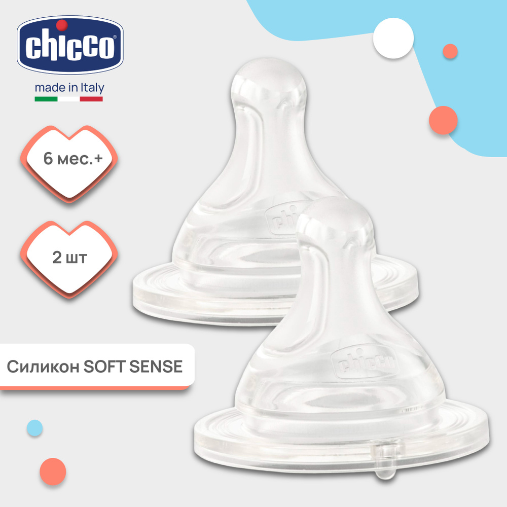 Соска для бутылочки Chicco Physio Perfect5, 6 мес+, 2 шт, для густой пищи  #1