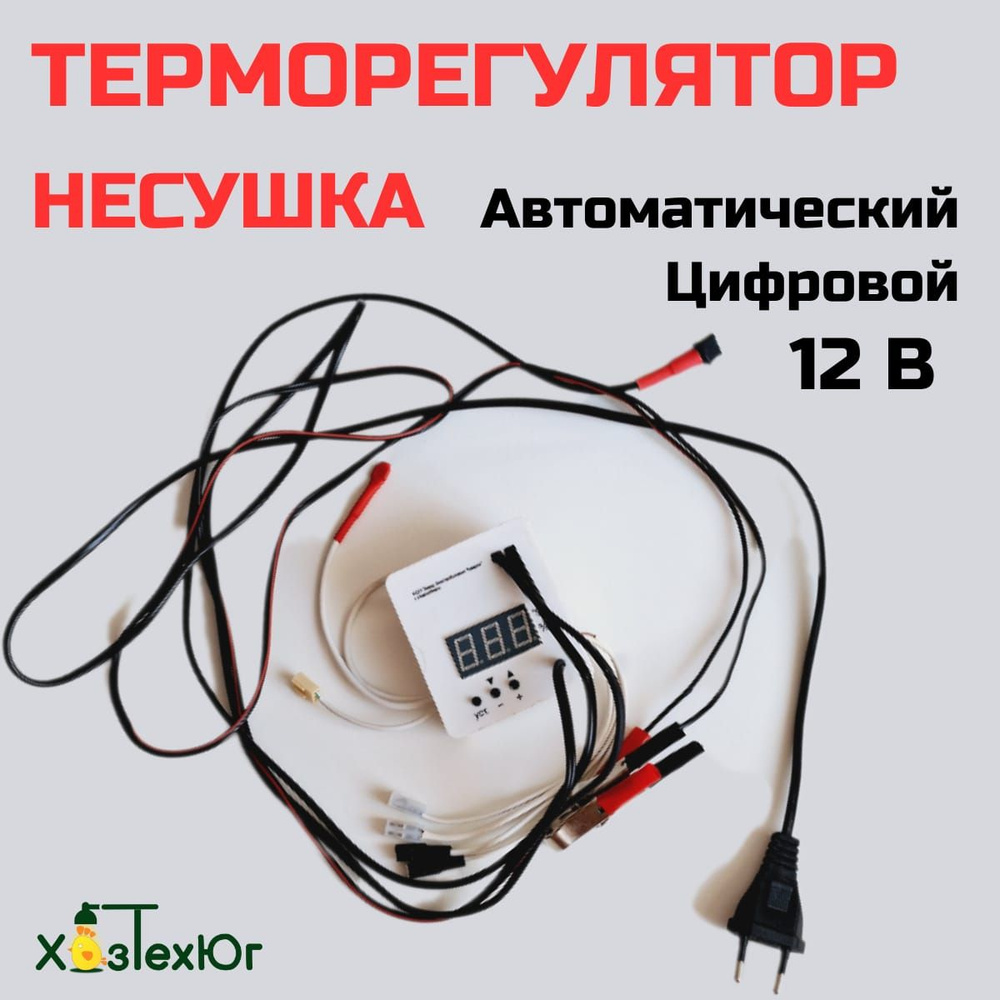 Терморегулятор для инкубатора Несушка Цифровой, 220В/12В #1