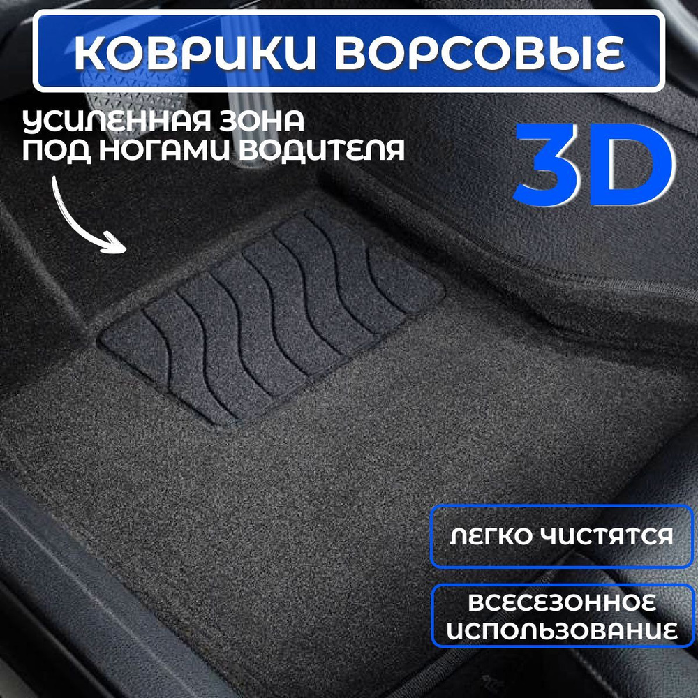 3D ворс коврики в салон для Hyundai GENESIS G70 I черные #1