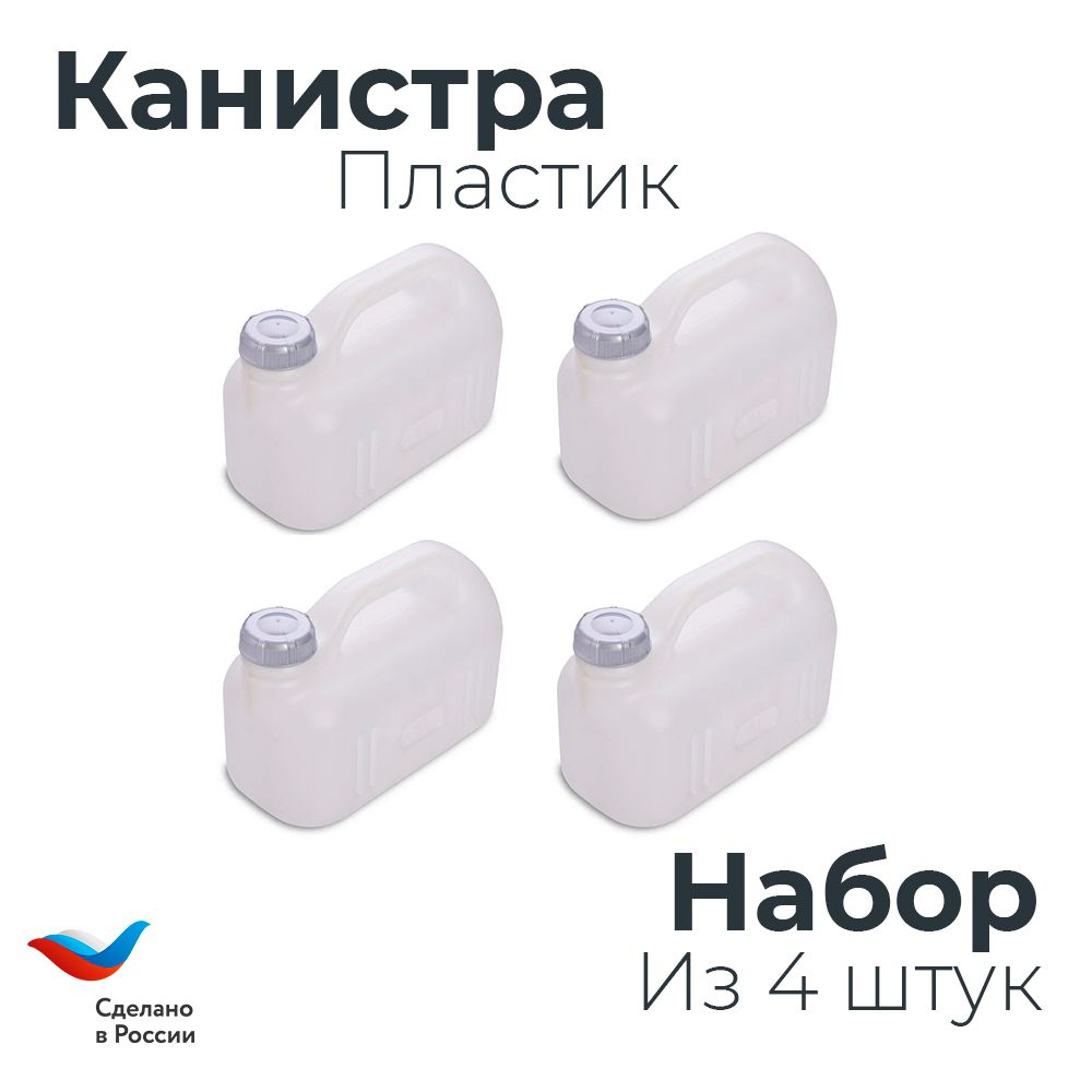 Канистра 4шт универсальная 5л "Просперо" с крышкой, для питьевой воды, садовая  #1