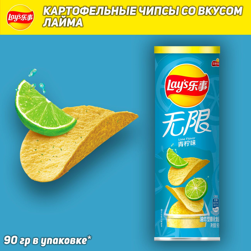 Картофельные чипсы Lay's Stax Lime, со вкусом лайма, 90 гр (Китай)  #1