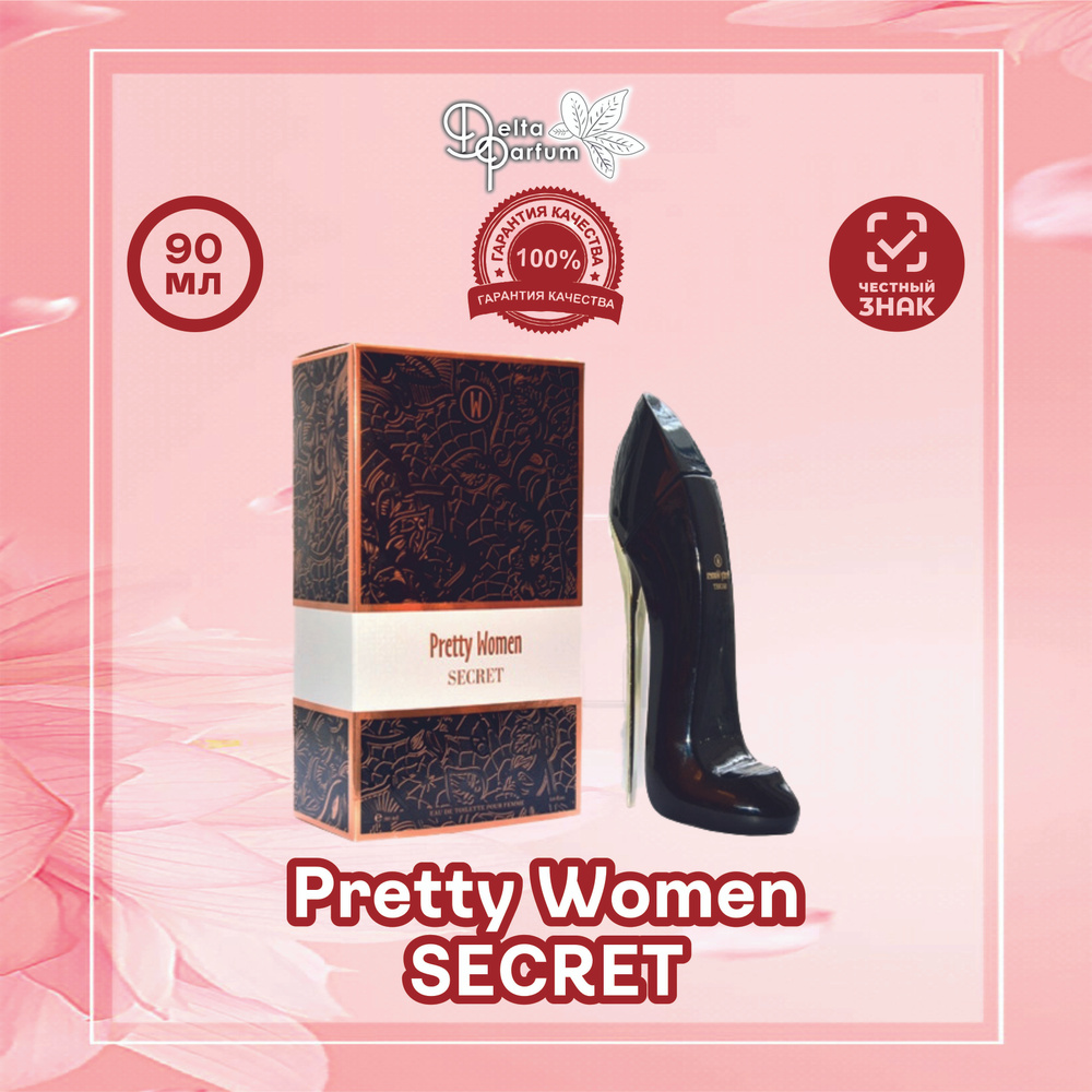 TODAY PARFUM (Delta parfum) Туалетная вода PRETTY WOMEN SECRET #1