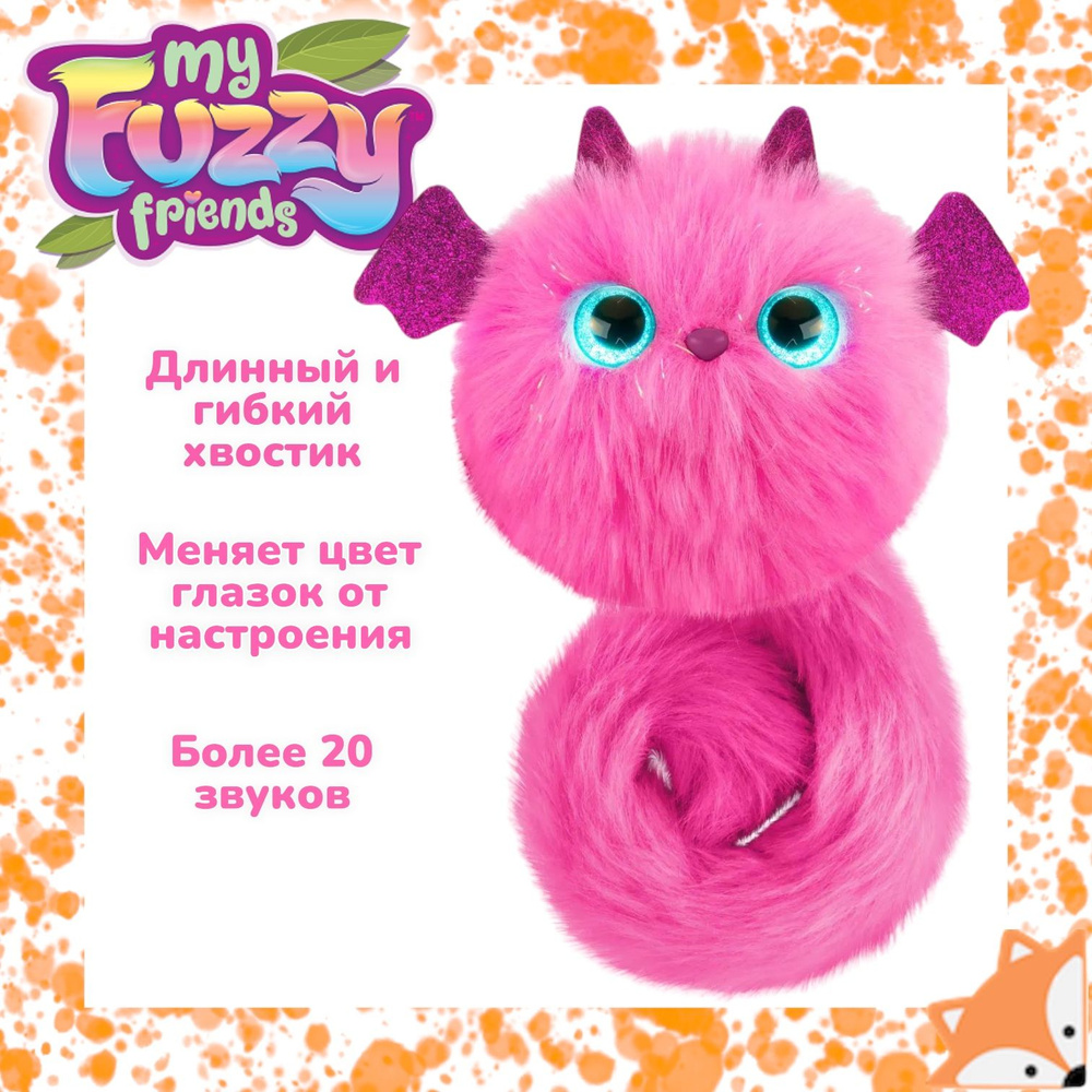 Интерактивная игрушка My Fuzzy Friends Pomsies дракончик Помсис Зои  #1