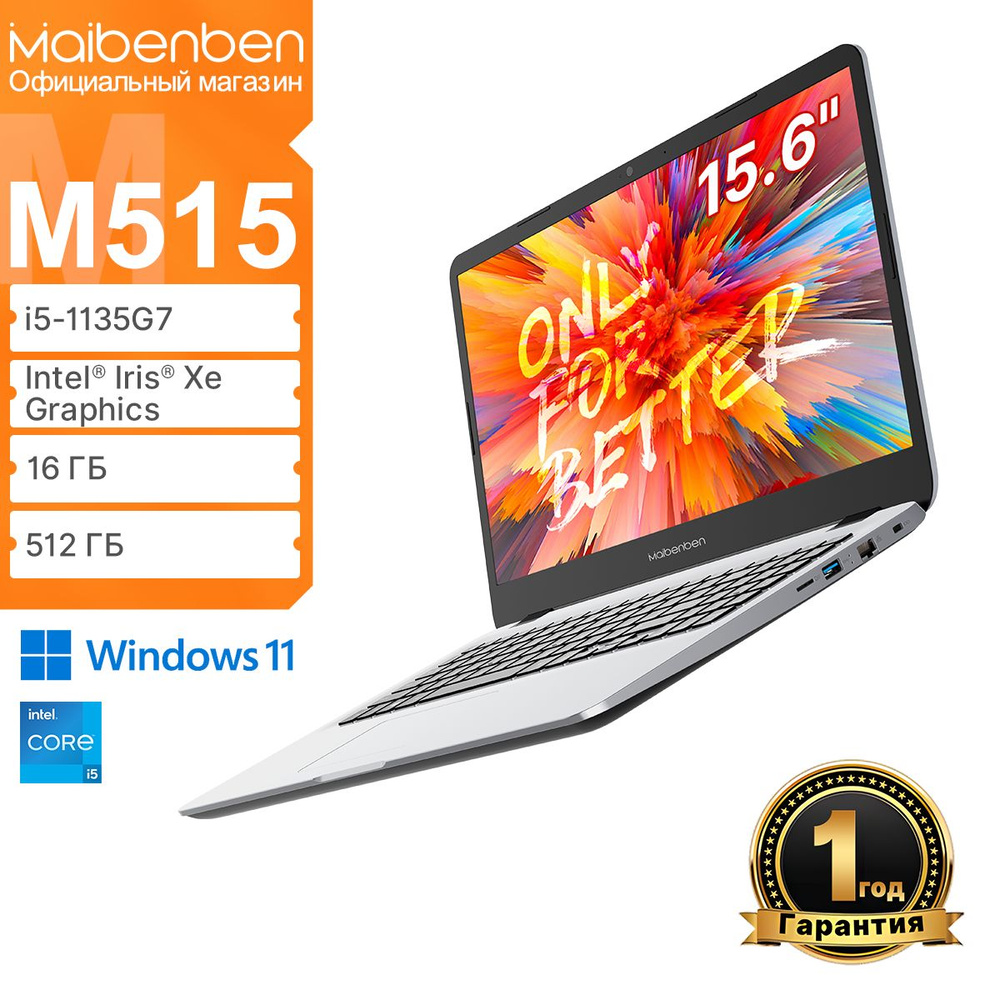 MAIBENBEN M515 FHD(1920x1080) IPS 60Hz 45%NTSC Ноутбук 15.6", Intel Core i5-1135G7, RAM 16 ГБ, SSD 512 #1