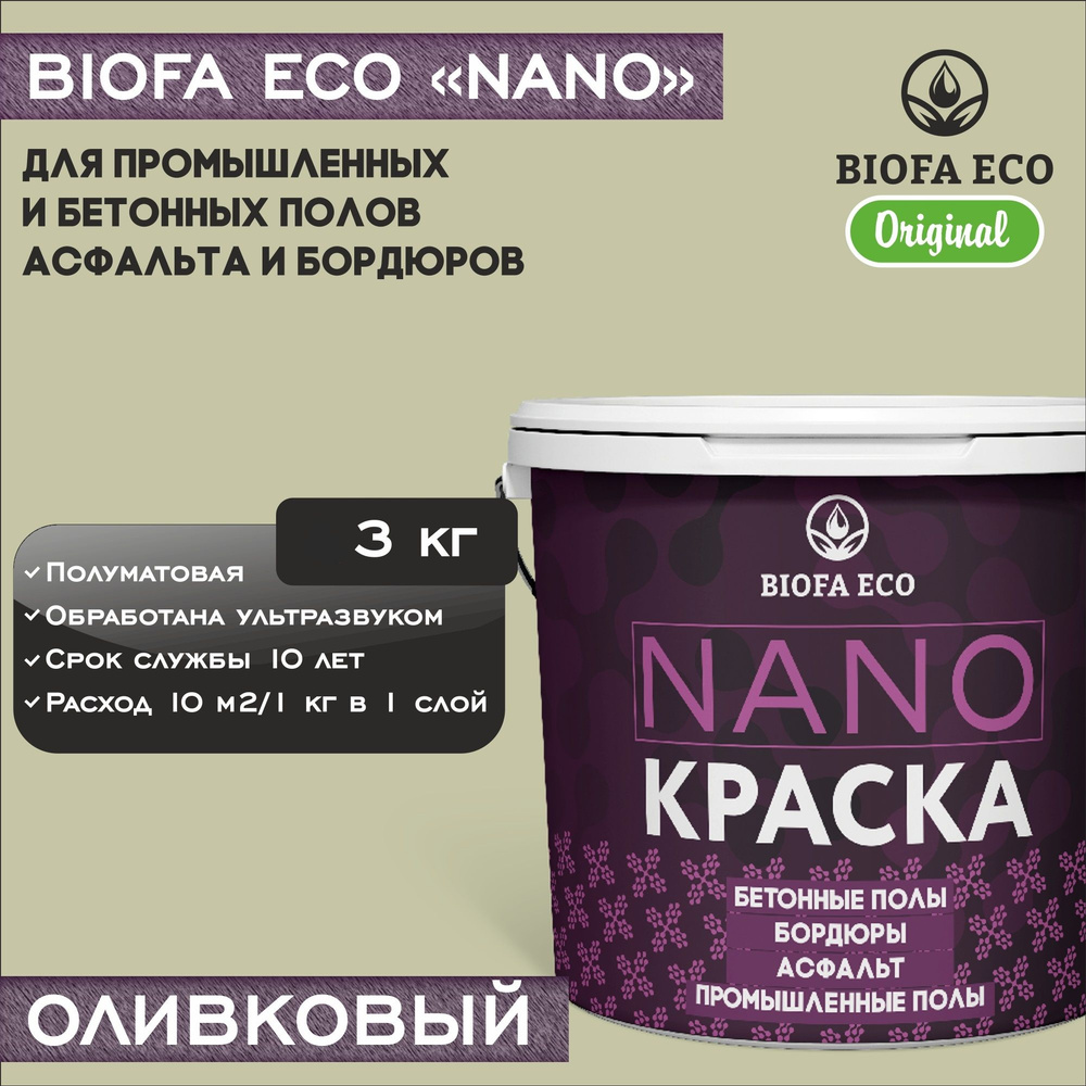 Краска BIOFA ECO NANO для промышленных и бетонных полов, бордюров, асфальта, адгезионная, цвет оливковый, #1