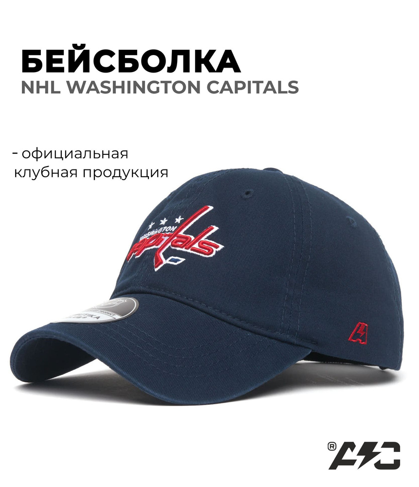 Бейсболка Atributika & Club Washington Capitals #1