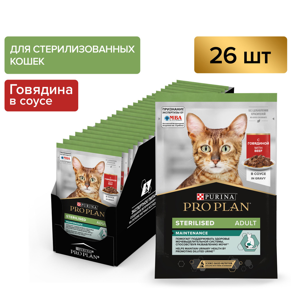 Влажный корм PRO PLAN Sterilised MAINTENANCE для взрослых стерилизованных кошек, с говядиной в соусе, #1