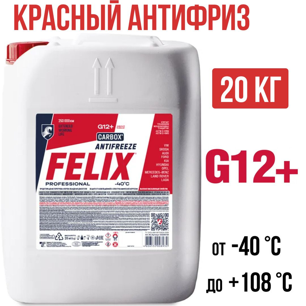 Антифриз 20кг красный FELIX Carbox G12+ до -40С карбоксилатный, жидкость охлаждающая феликс g12 готовый #1