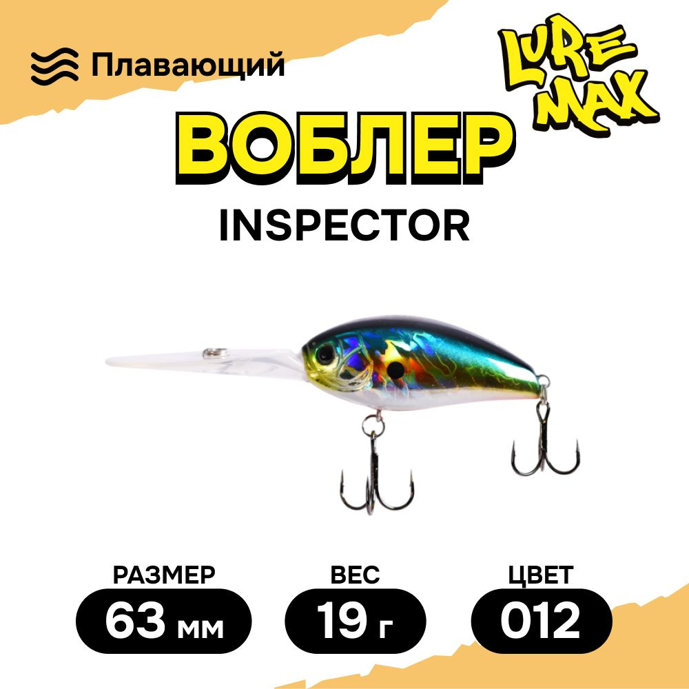 Воблеры для рыбалки LureMax INSPECTOR 63F DDR-012 19 г., воблер на щуку  #1