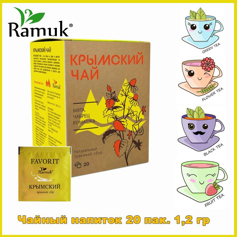 Чай травяной в пакетиках на чашку Сигурд RAMUK favorit Крымский Сбор 20 пакетиков  #1