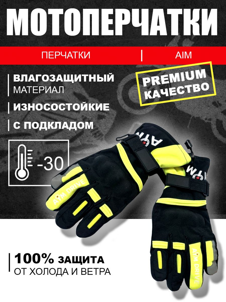 Мотоперчатки, перчатки зимние снегоходные AiM MTV-10 Yellow #1
