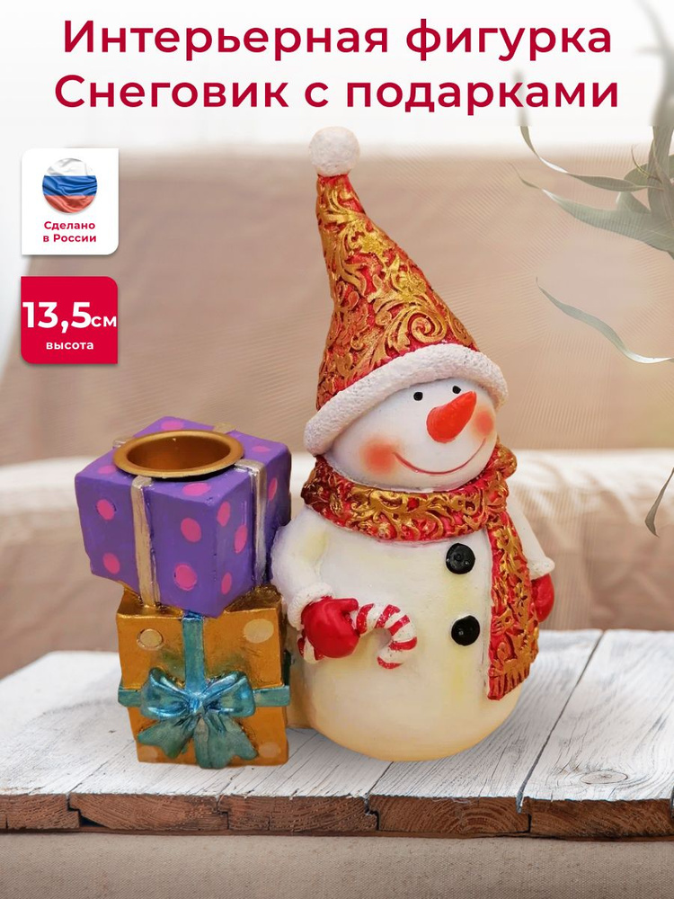 Фигурка Снеговик с подарками, 11х6.5х13.5 см #1