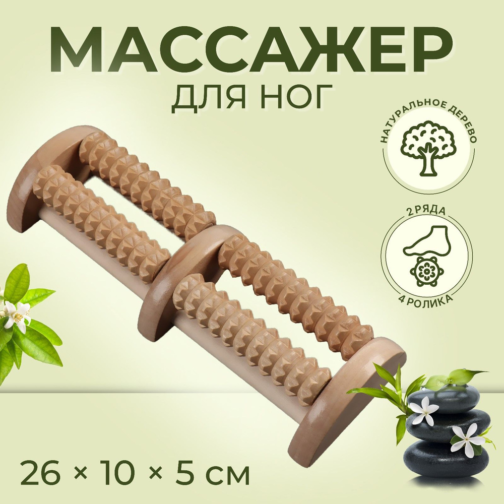 Массажёр "Барабаны", 4 ролика с шипами, 26 х 10 х 5 см, деревянный  #1