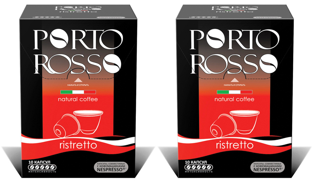 Кофе в капсулах Porto Rosso Ristretto (для Nespresso) 20 капсул по 5 гр. #1