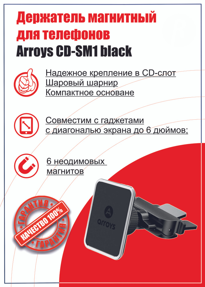 Держатель смартфона в CD слот Arroys CD-SM1 black #1