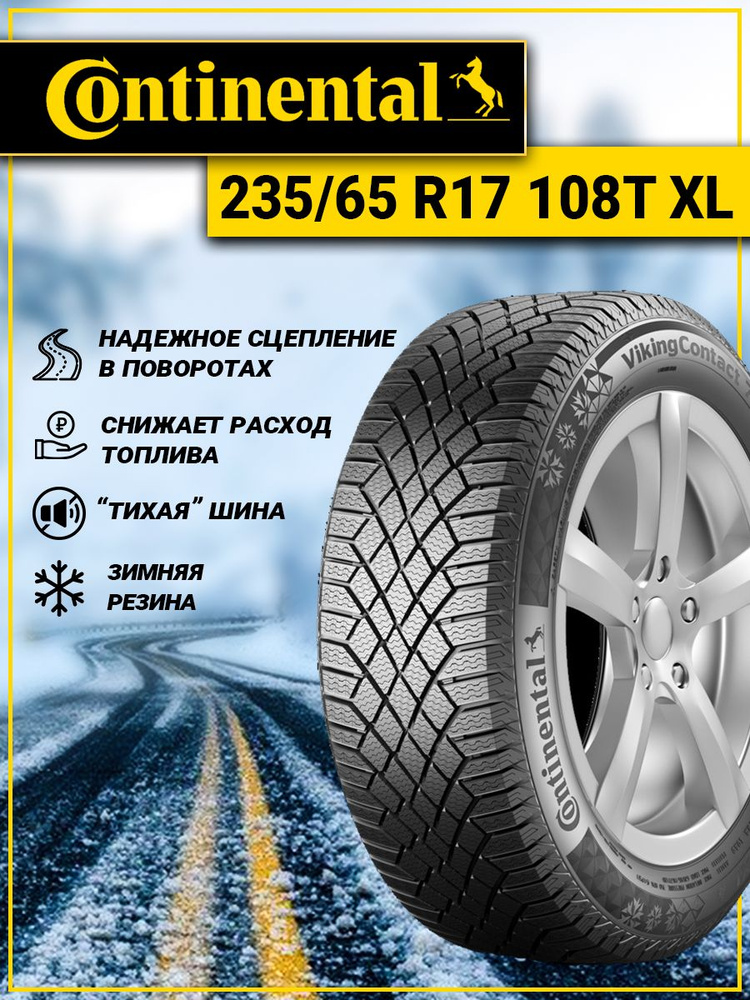 Continental VikingContact 7 Шины  зимние 235/65  R17 108T Нешипованные #1