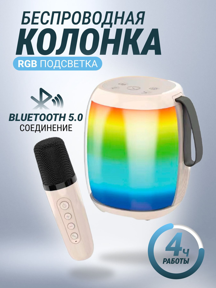 Колонка портативная светящаяся беспроводная, Bluetooth, LED подсветка, microSD, USB  #1