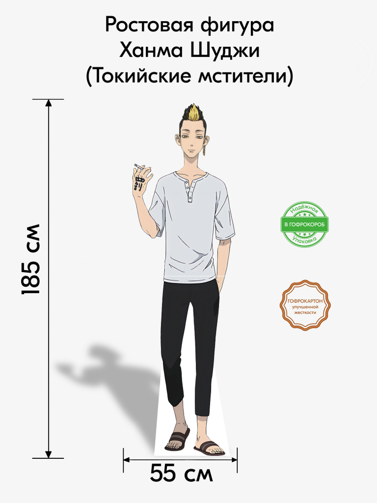 Аксессуар для фотосессий, Indoor-ad, Ханма Шуджи (Токийские мстители) ростовая фигура  #1