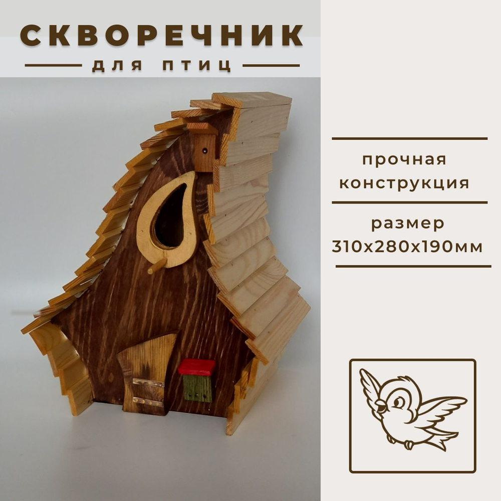 Деревянная мозаика Скворечник,28х19х31см #1