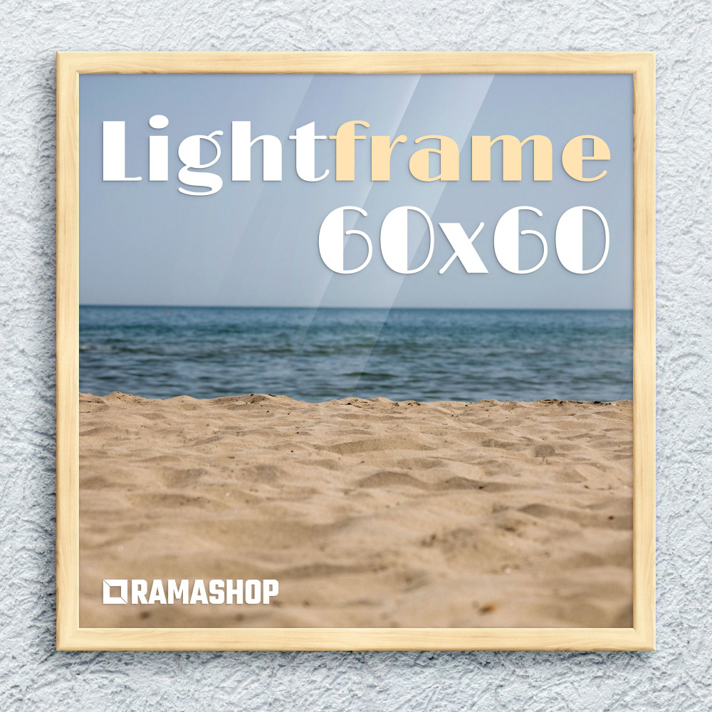 Рамка для фото 60х60, фоторамка багетная. "Light frame". Профиль 2416. Сращенная сосна, неокрашенная. #1