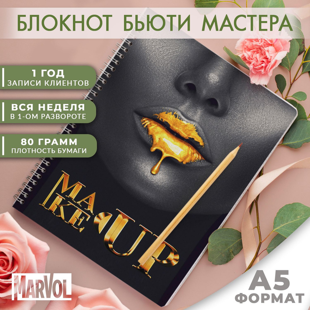 MarVol Планинг Недатированный A5 (14.8 × 21 см), листов: 54 #1