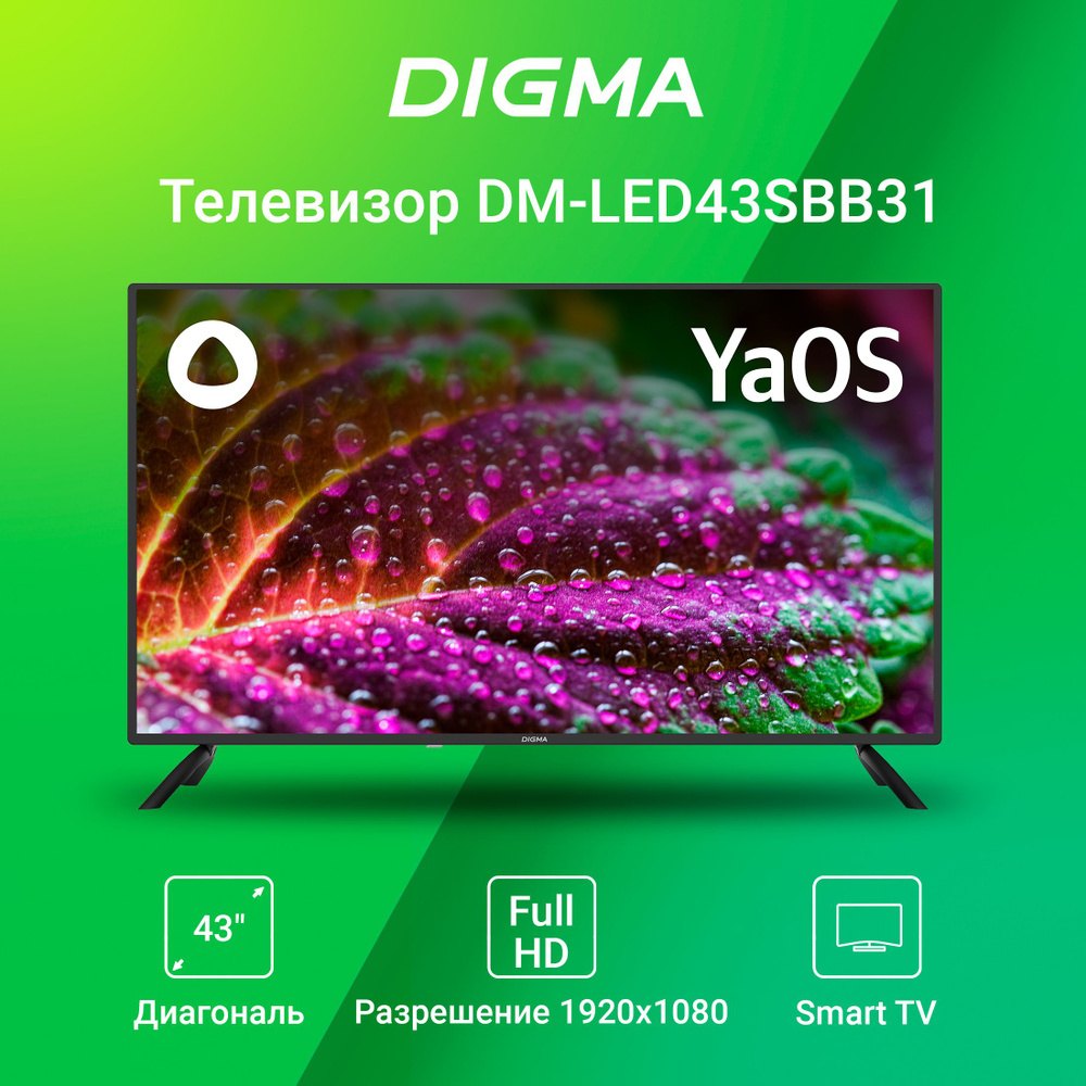 Digma Телевизор DM-LED43SBB31 Яндекс.ТВ 43" Full HD, черный #1