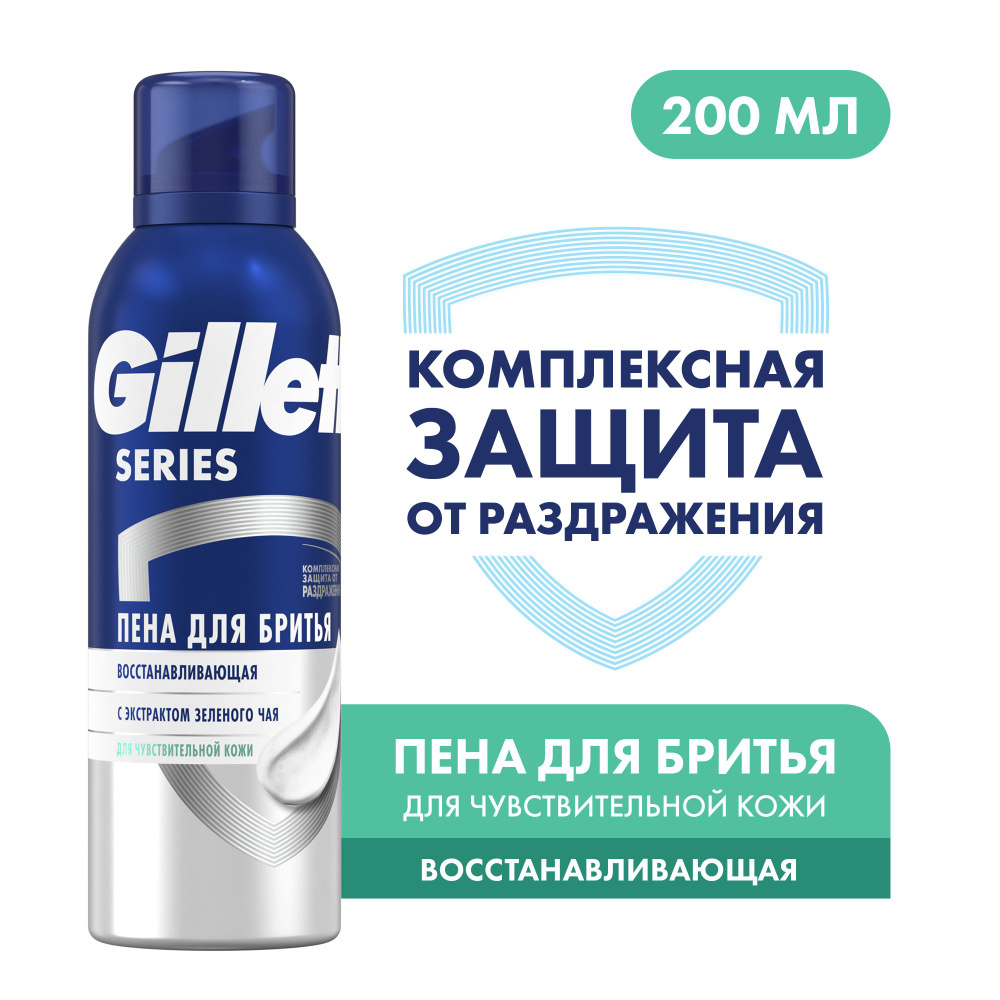 Пена для бритья Gillette Series восстанавливающая с экстрактом зеленого чая 2х200мл  #1