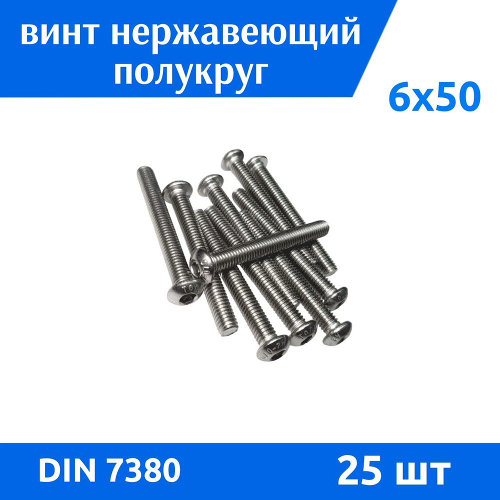 Дометизов Винт M6 x 6 x 50 мм, головка: Полукруглая, 25 шт. #1