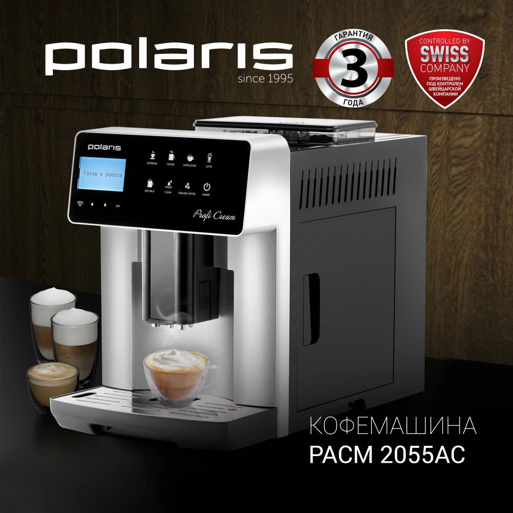 Кофемашина Polaris PACM 2055AC мощность 1450 Вт, давление 20 Бар, 5 предустановленных программ, серебристая #1