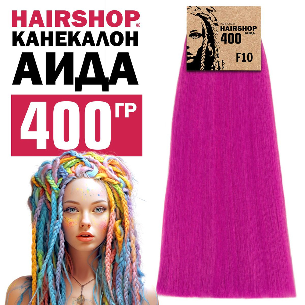 Канекалон для волос Аида F10 400г Малиновый с фиолетовым подтоном  #1