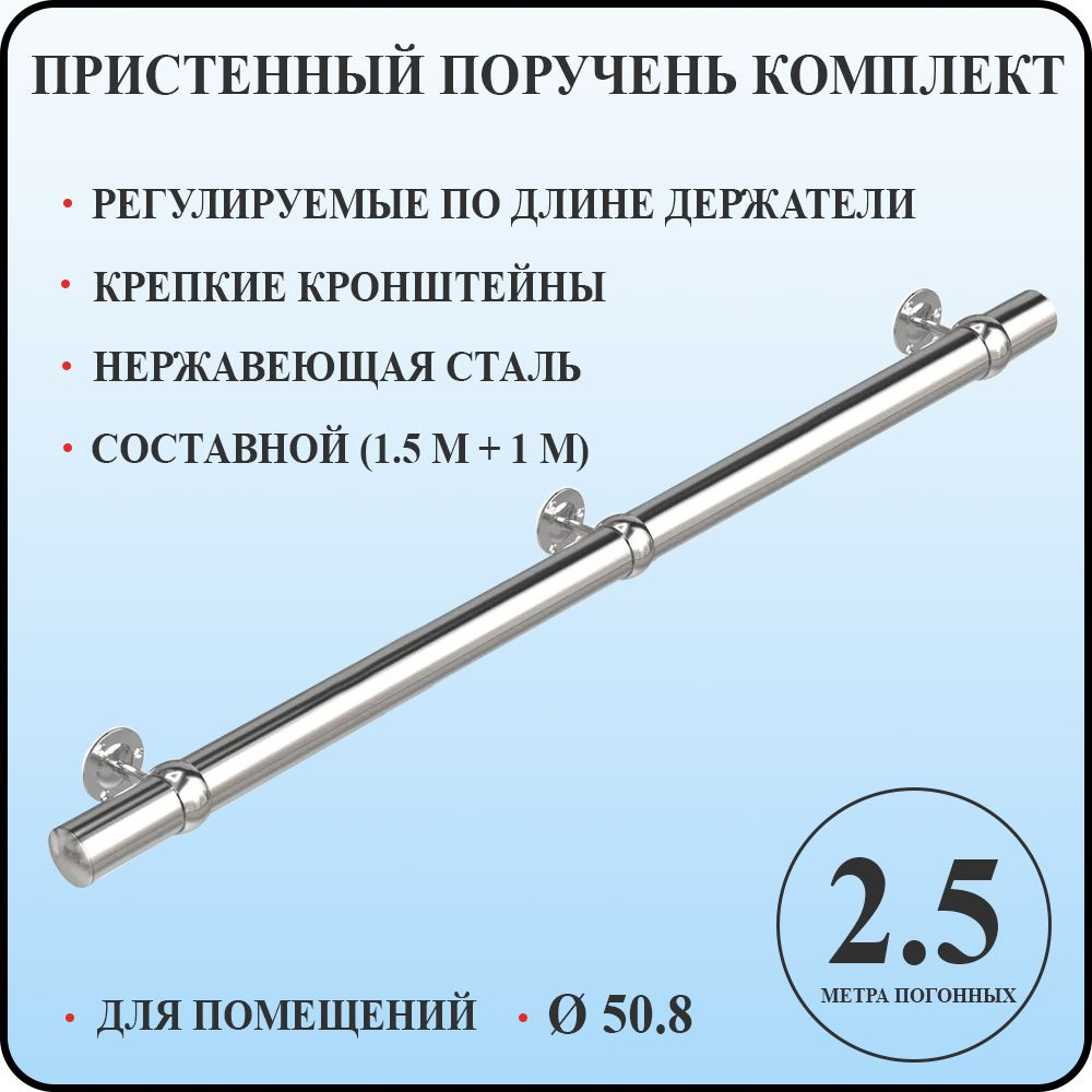 Пристенный поручень 50,8 для лестницы из нержавеющей стали 2,5 м. п.  #1