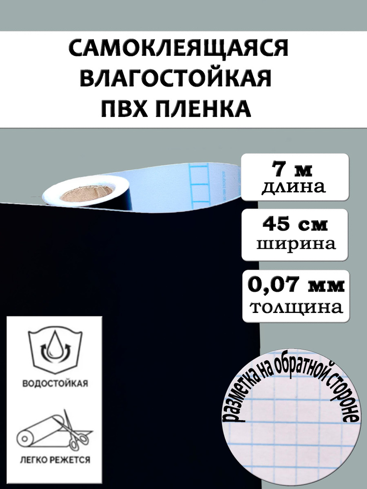 Пленка самоклеющаяся ПВХ для мебели и стен в рулоне, самоклеющиеся обои  #1