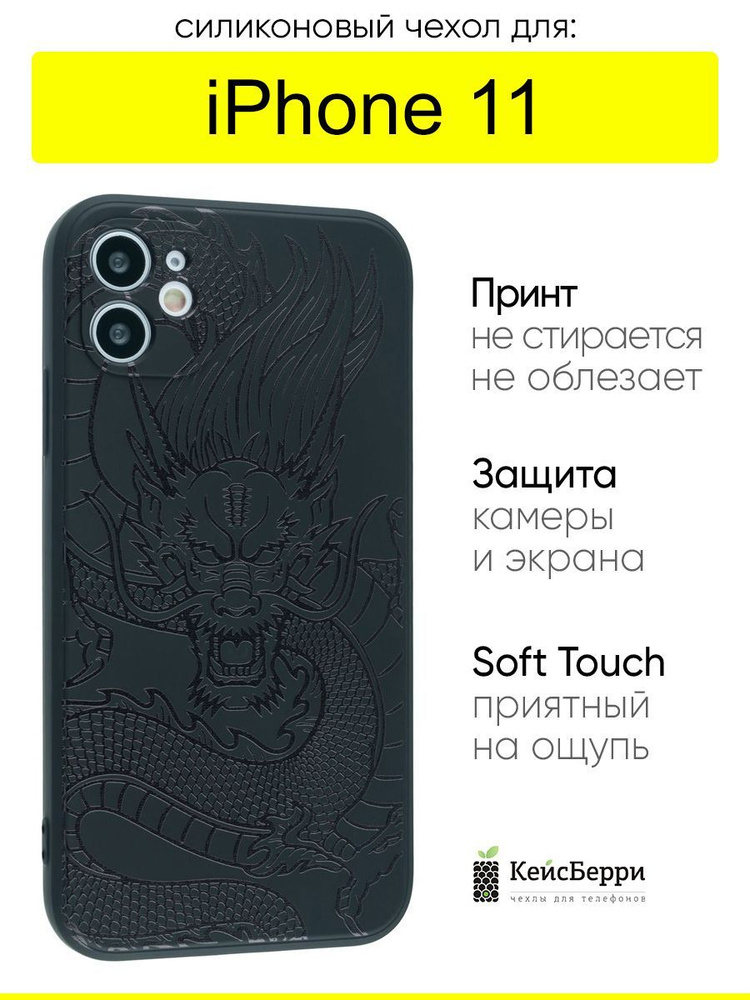 Чехол для iPhone 11, серия Soft #1