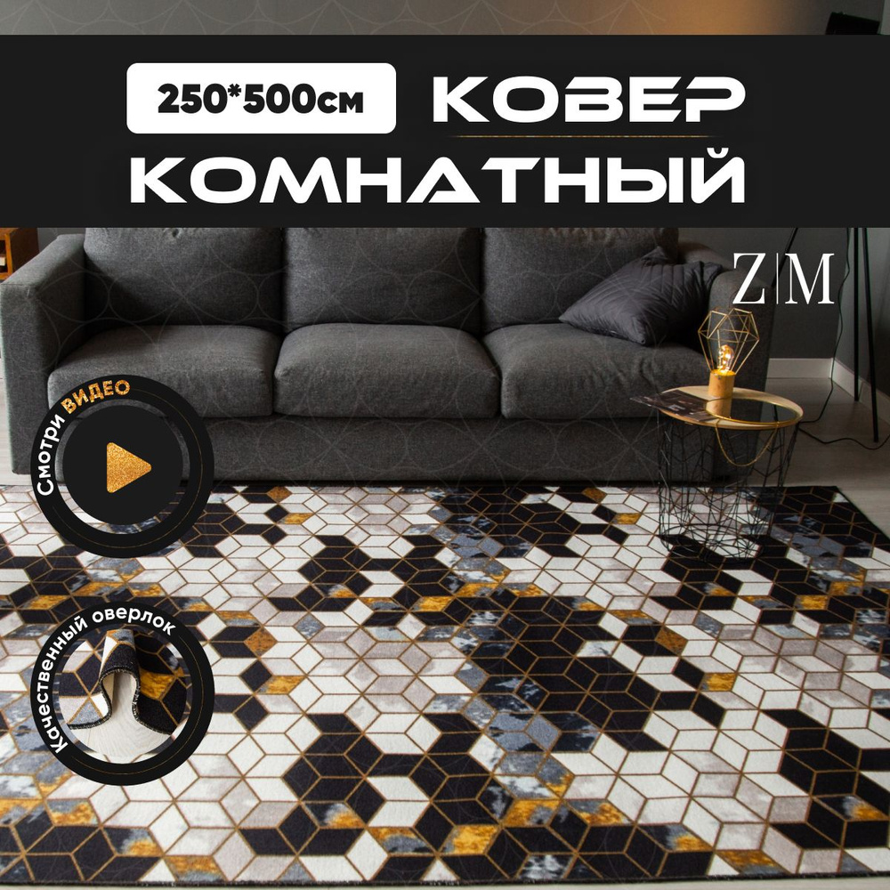 ZAMI HOME Ковер, 2.5 x 5 м #1