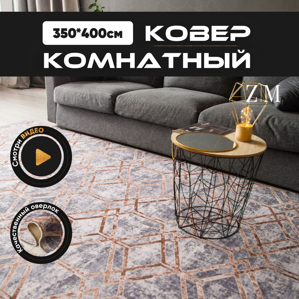 ZAMI HOME Ковер, 3.5 x 4 м #1