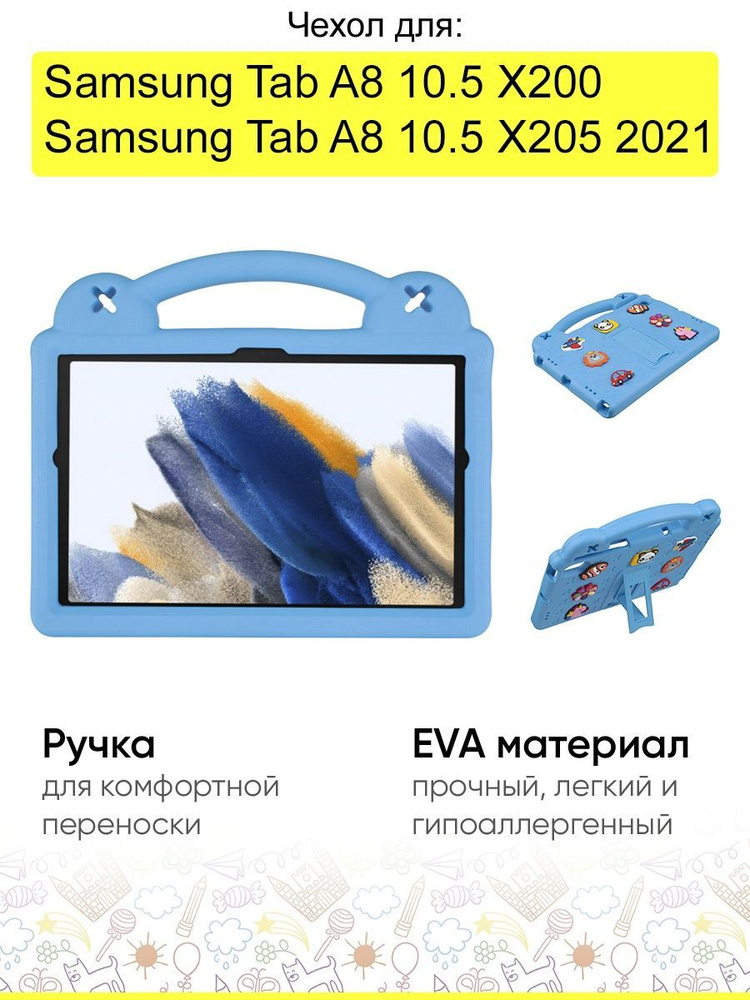 Чехол для Samsung Galaxy Tab A8 10.5 X200/X205 (2021) #1