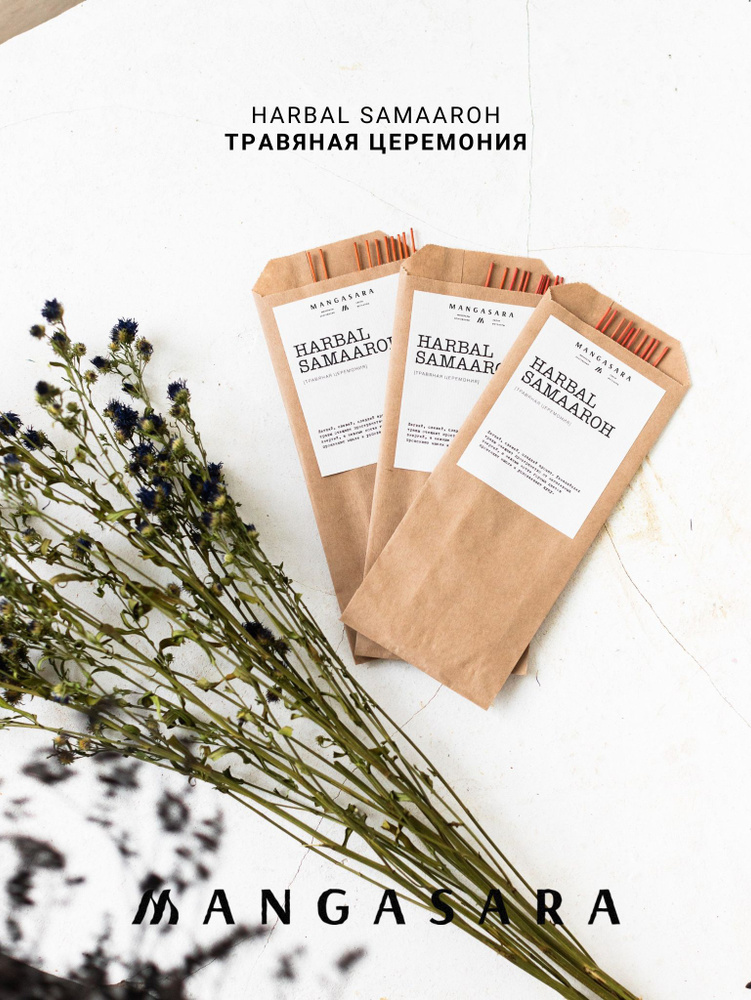 Благовония Травяная Церемония (Herbal Samaroah), 10 шт. #1