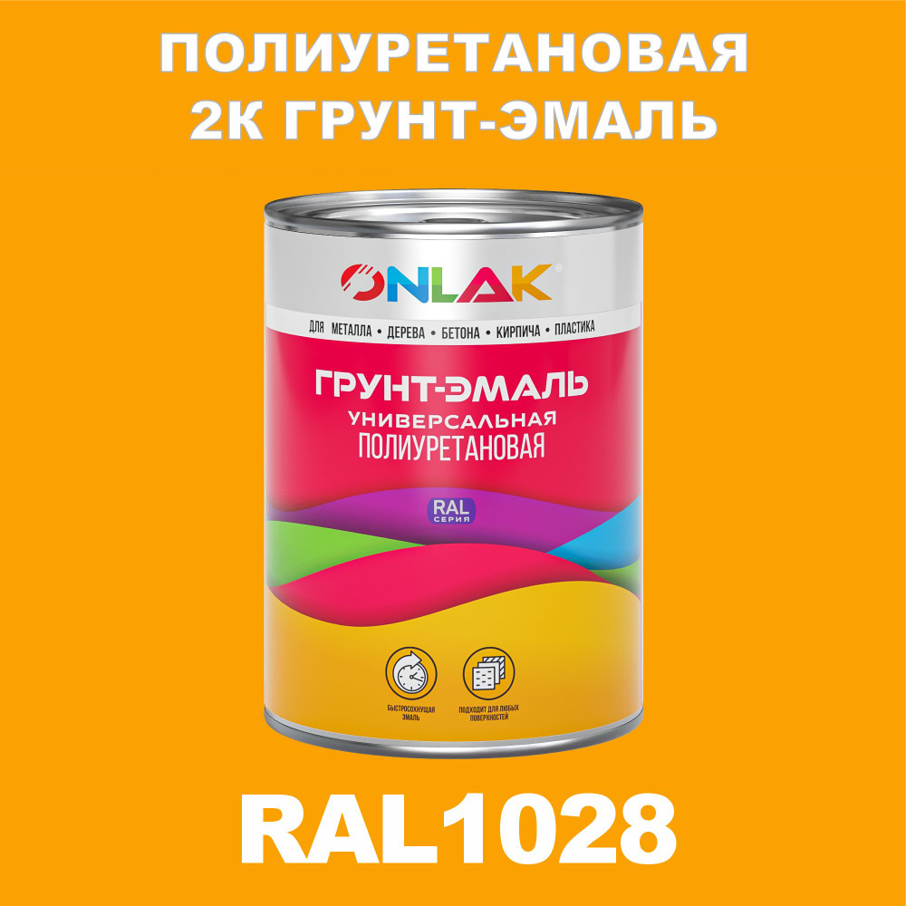 Износостойкая полиуретановая 2К грунт-эмаль ONLAK в банке (в комплекте с отвердителем: 1кг + 0,18кг), #1