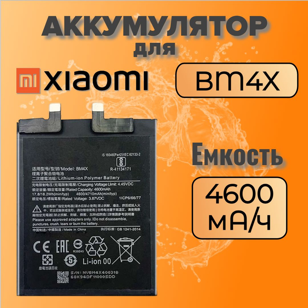 Аккумулятор для Xiaomi BM4X (Mi 11) Premium #1