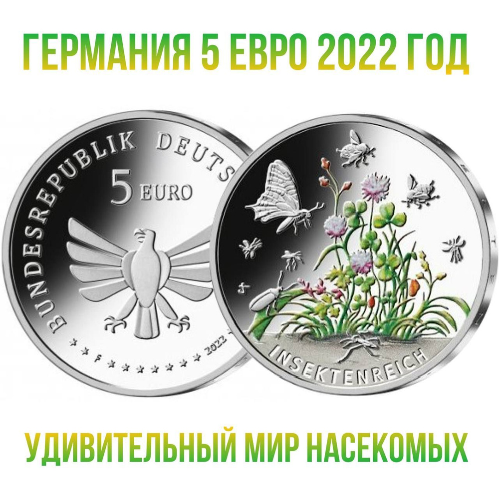 Германия 5 евро 2022 "Чудесный мир насекомых - Царство насекомых" UNC  #1