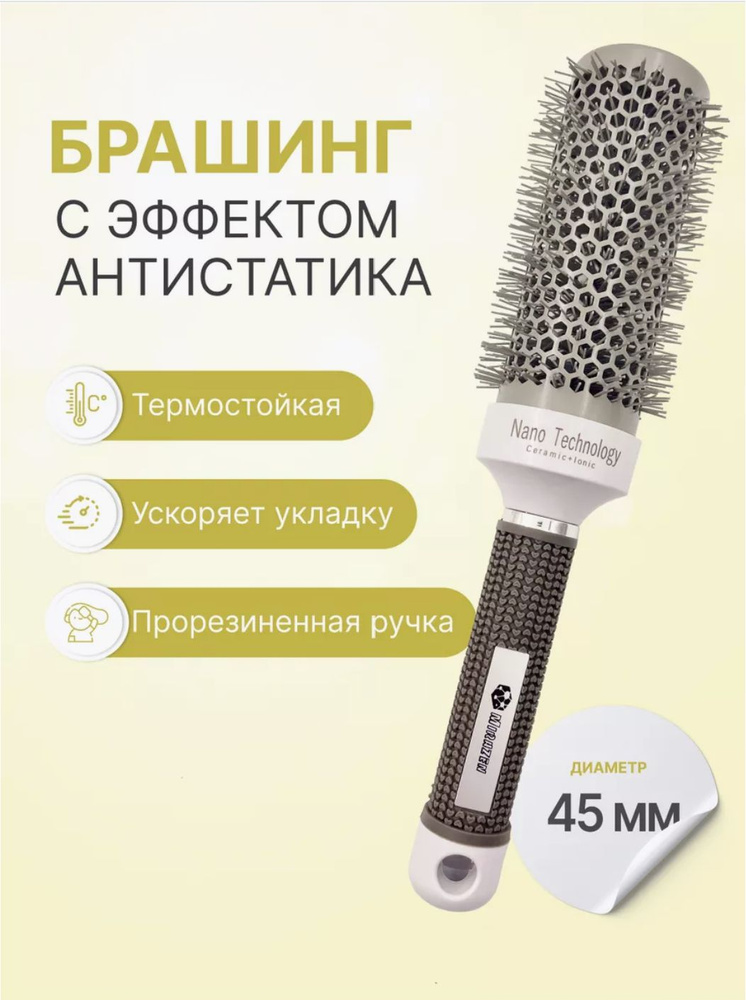 Расческа-брашинг OyLoy Nano technology 45 мм , для волос, расческа массажная, серый  #1