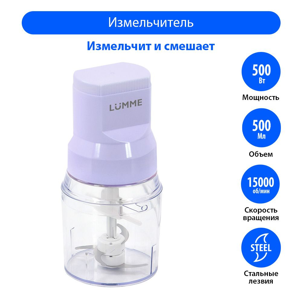 Измельчитель кухонный электрический LUMME LU-KP1846A 500Вт, блендер измельчитель, лиловый аметист  #1