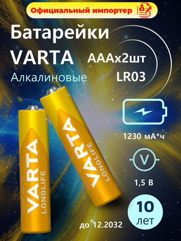 Varta Батарейка, Щелочной тип, 2 шт #1